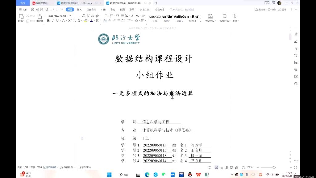 数据结构一元多项式的加法乘法运算