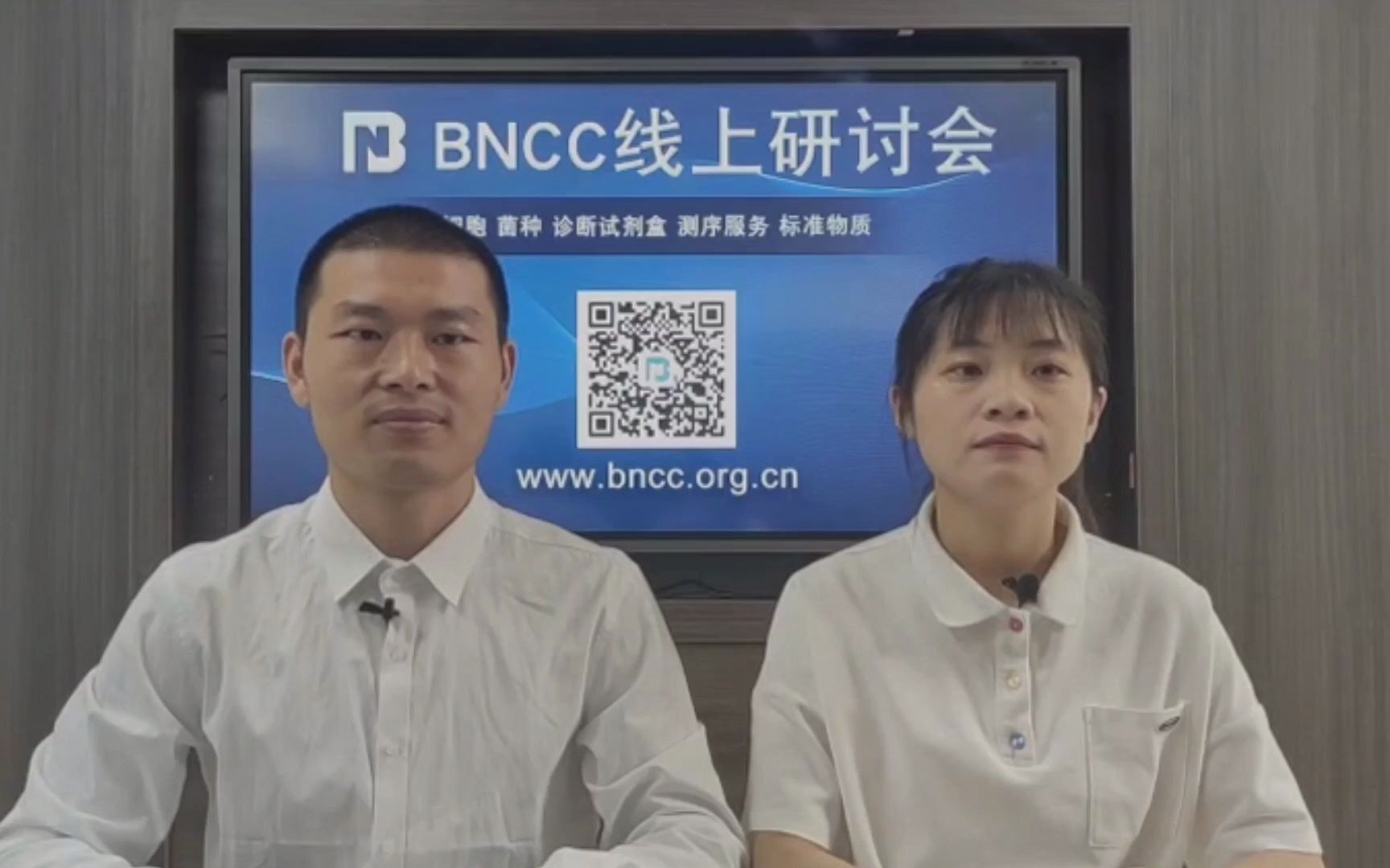 BNCC线上研讨会《微生物的代谢与发酵以及细菌的分类》