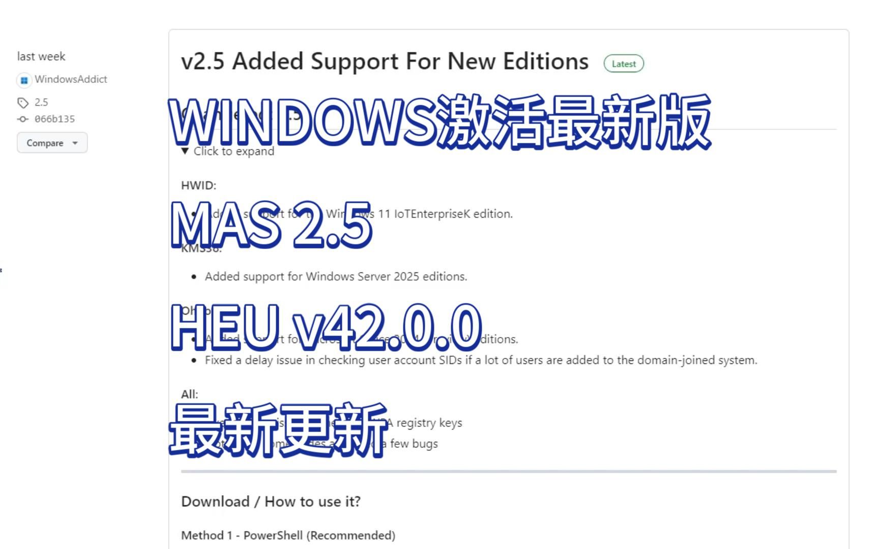 MAS 2.5 & HEU v42.0.0——office2024server2025激活软件最新更新