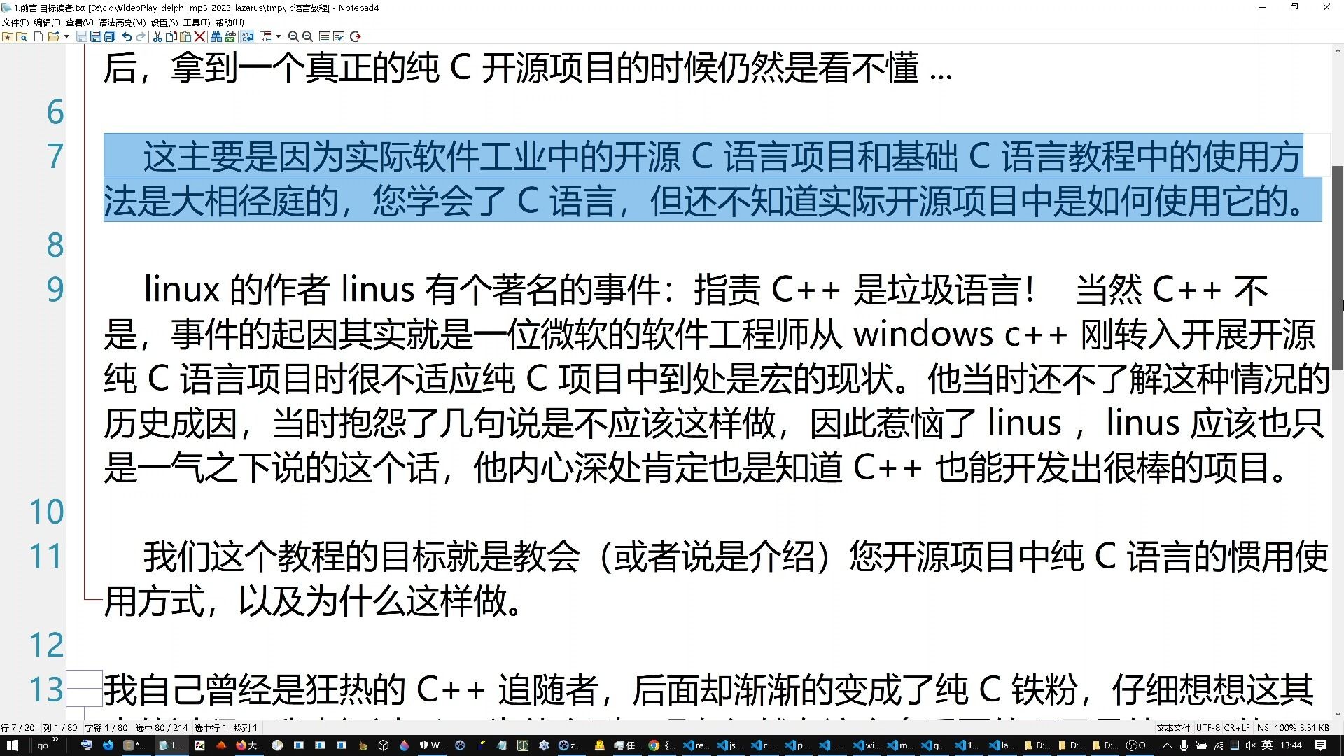 工业 C 语言教程，为何你看不懂开源纯 C 语言项目，课本上不教的 C 语言.1.前言.目标读者