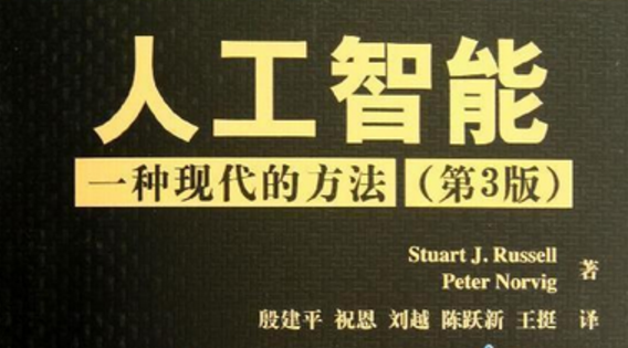人工智能 一种现代方法1.1.2像人一样思考 认知建模方法