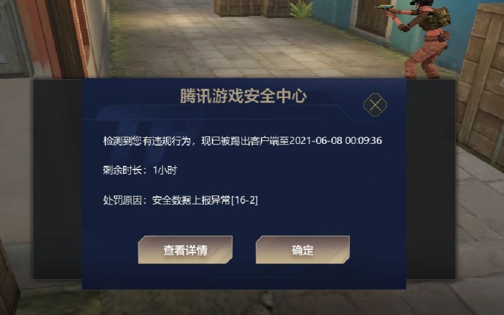 CF 日常练枪被误封号 修改游戏客户端？？？