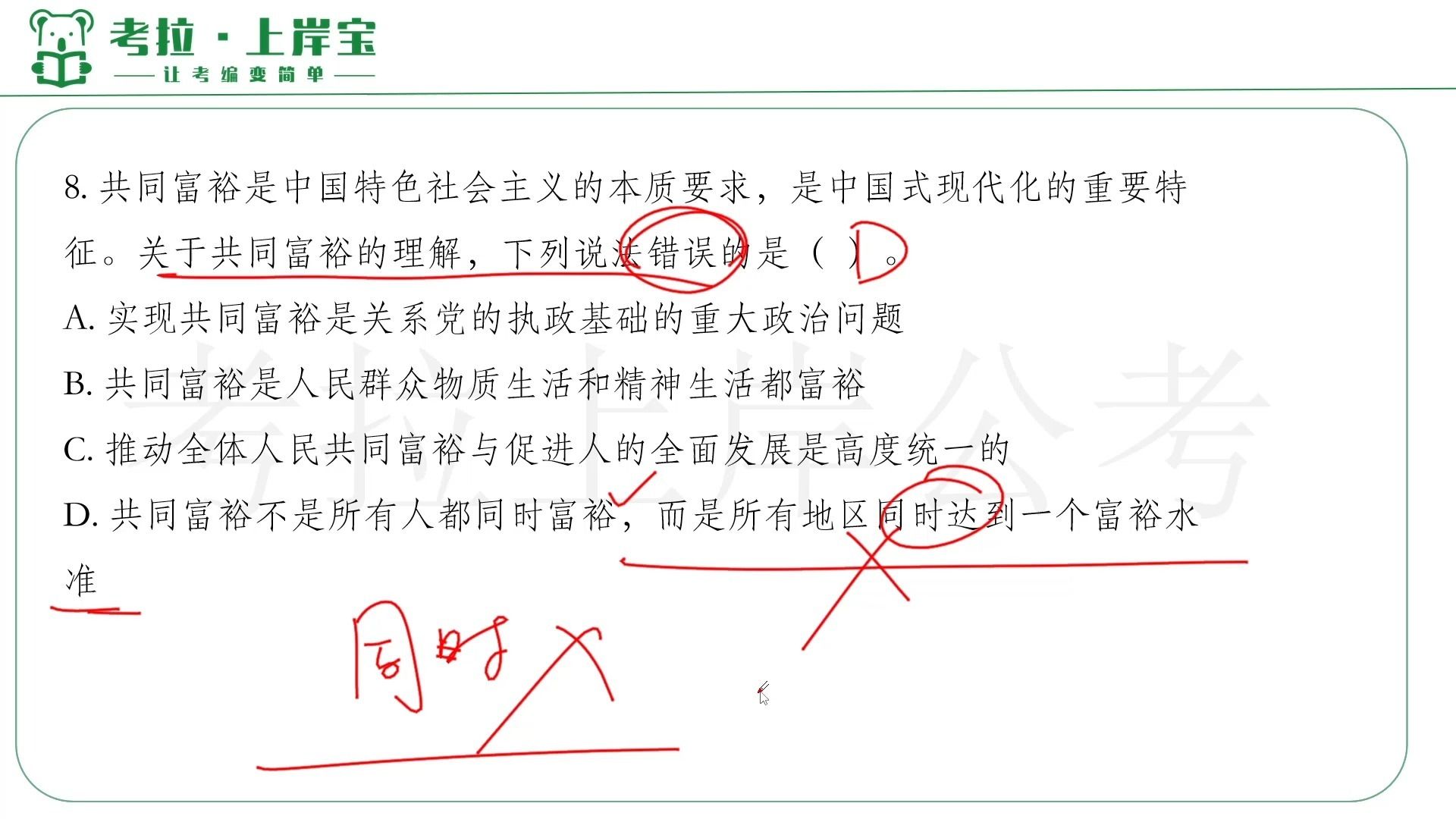 2025四川事业单位《公基》真题解析