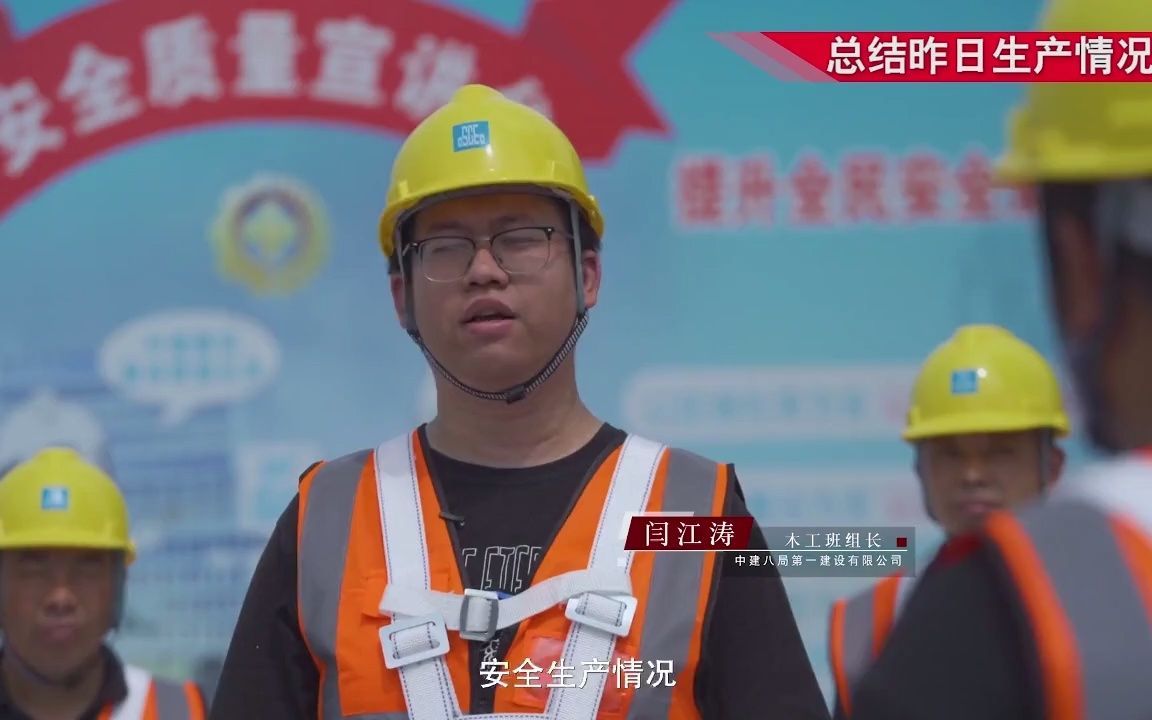 建筑行业早班会