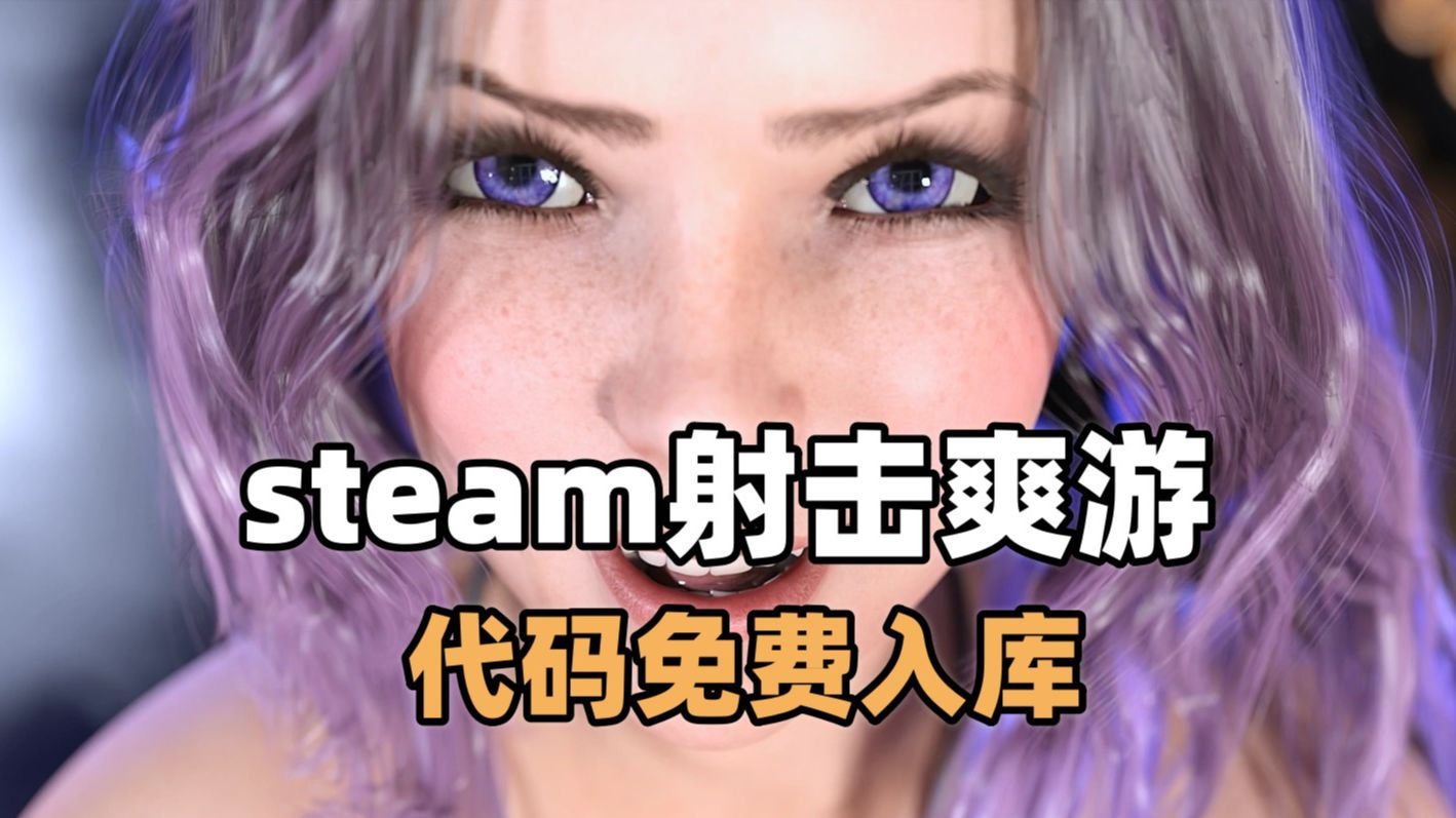 【喜+10】小老弟最爱玩的射击爽游，代码免费入库