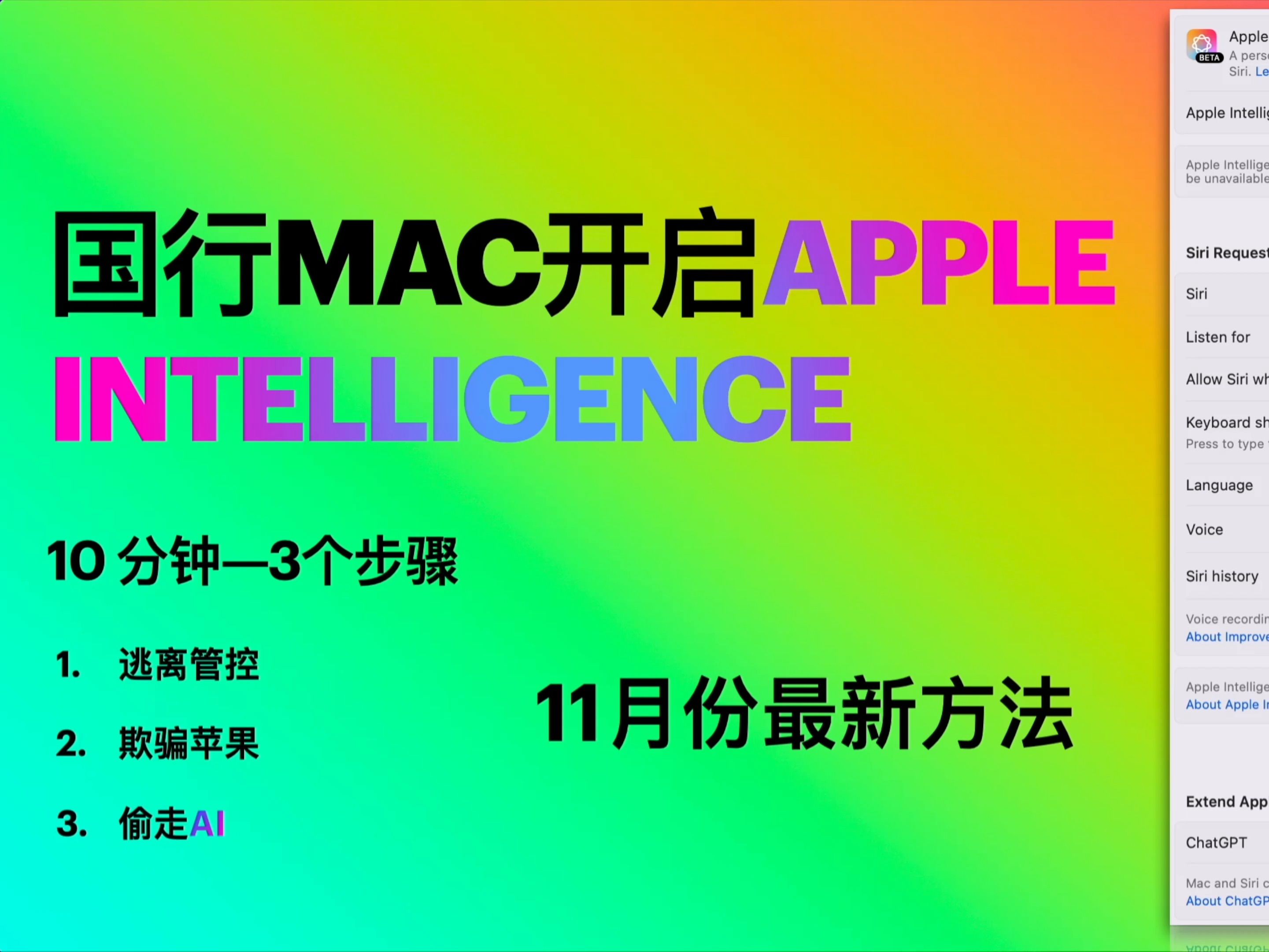 国行mac开启ai