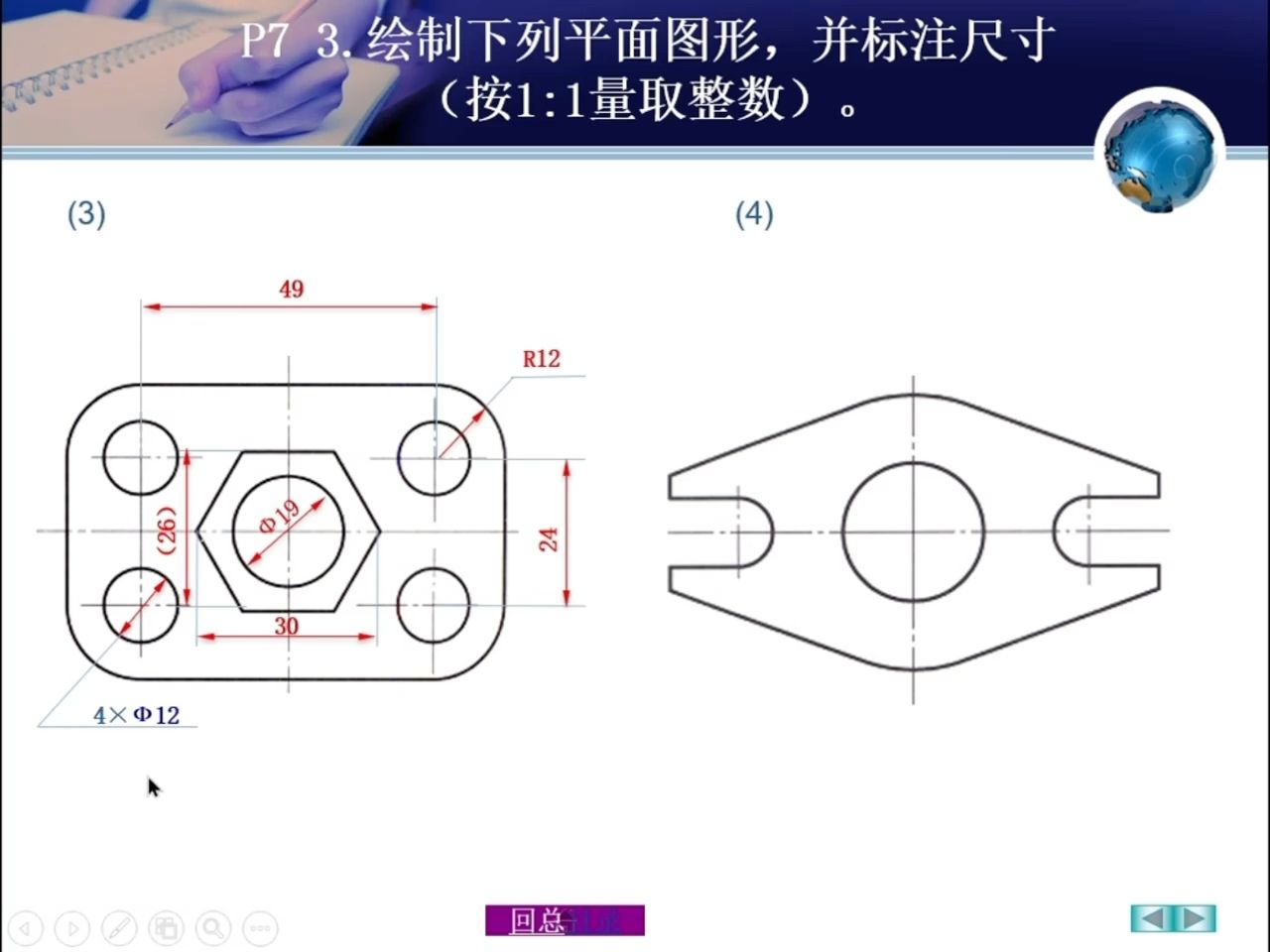 机械制图(平面图形尺寸标注）