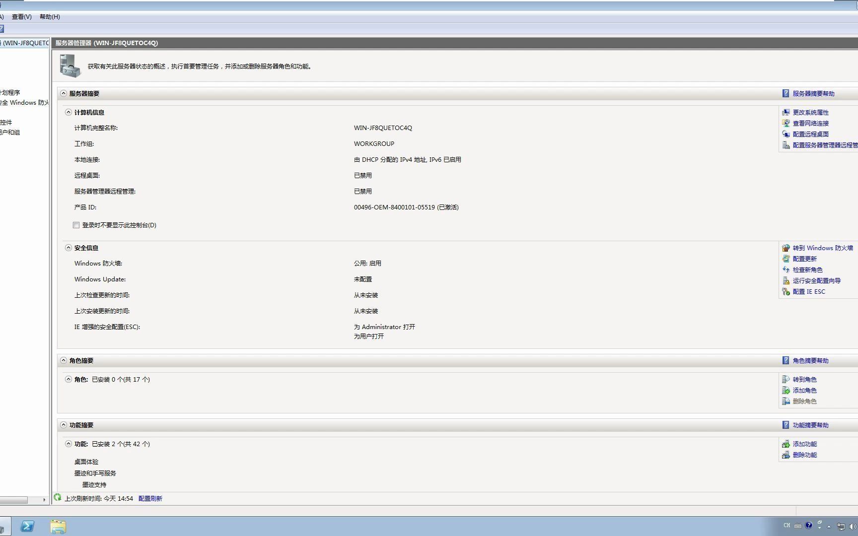 【Windows】Windows Server 2008 R2安装和激活
