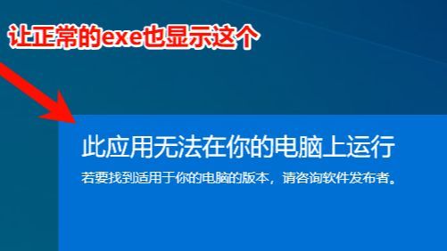 此应用无法在你的电脑上运行.....吗？