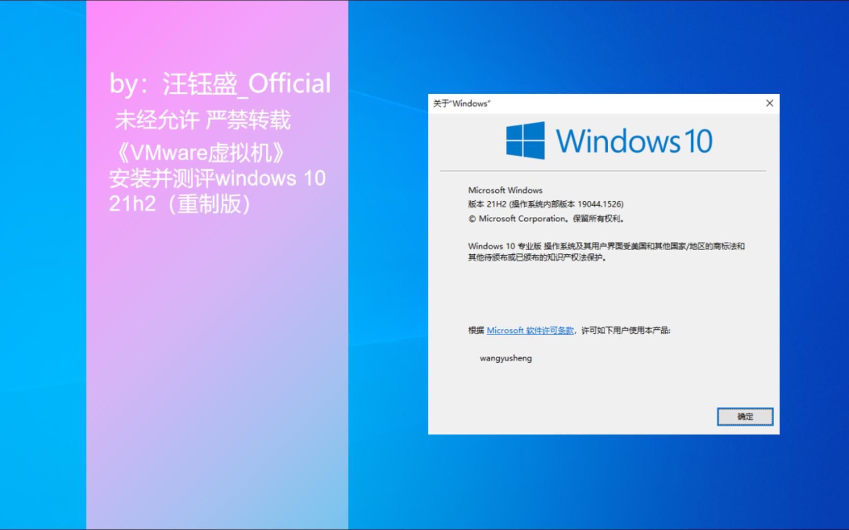 《VMware虚拟机》安装并测评windows 10 21h2（重制版）