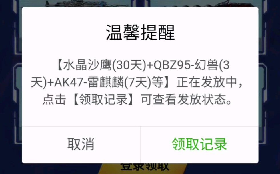 cf手游，穿越火线手游助手 领东西啦