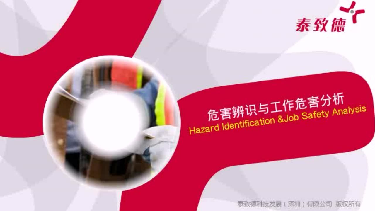 危害辨识与工作危害分析