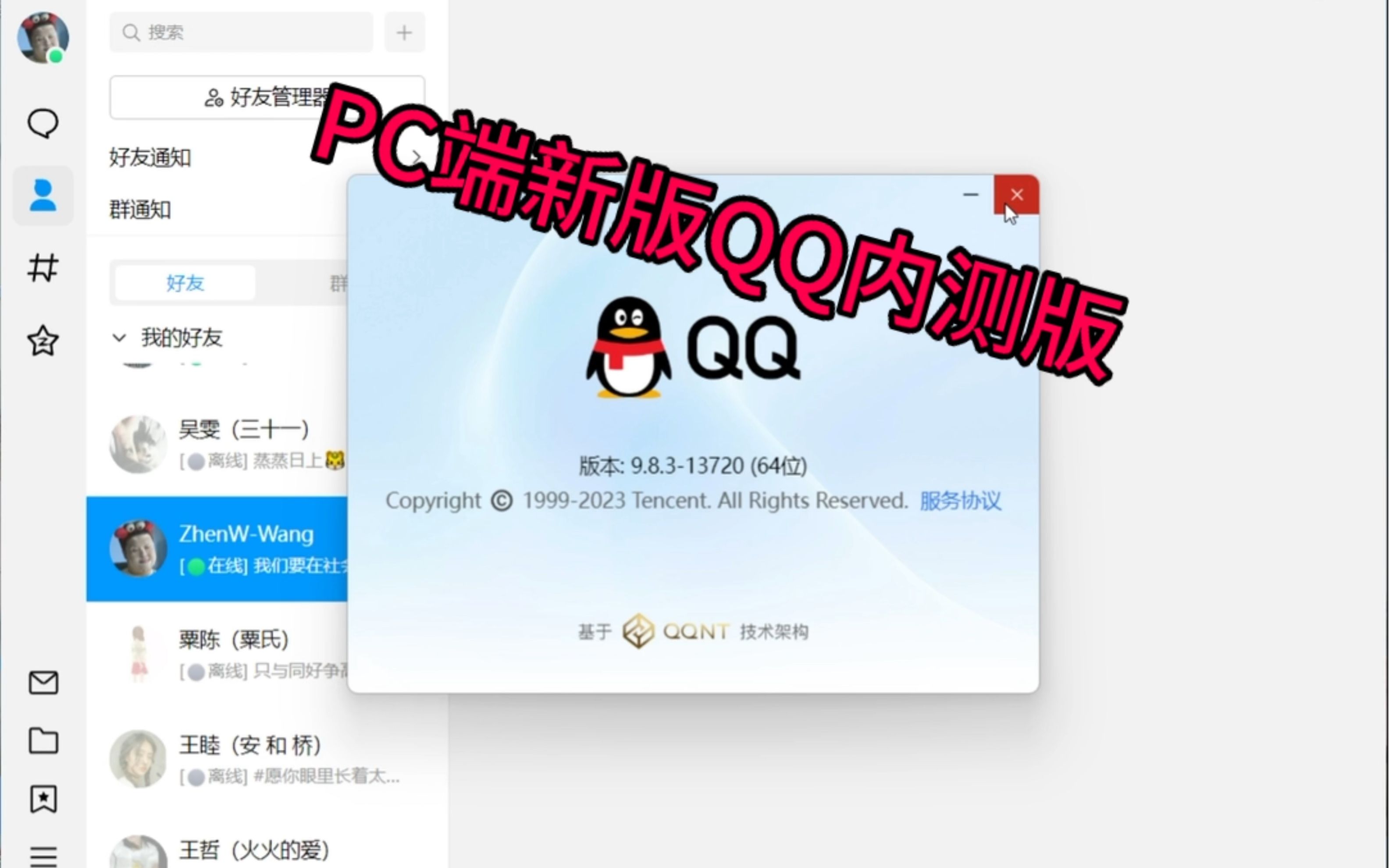 PC端新版QQ，洁面超级简介，超级好用啊！ #QQ内测版 #PC端QQ #程序