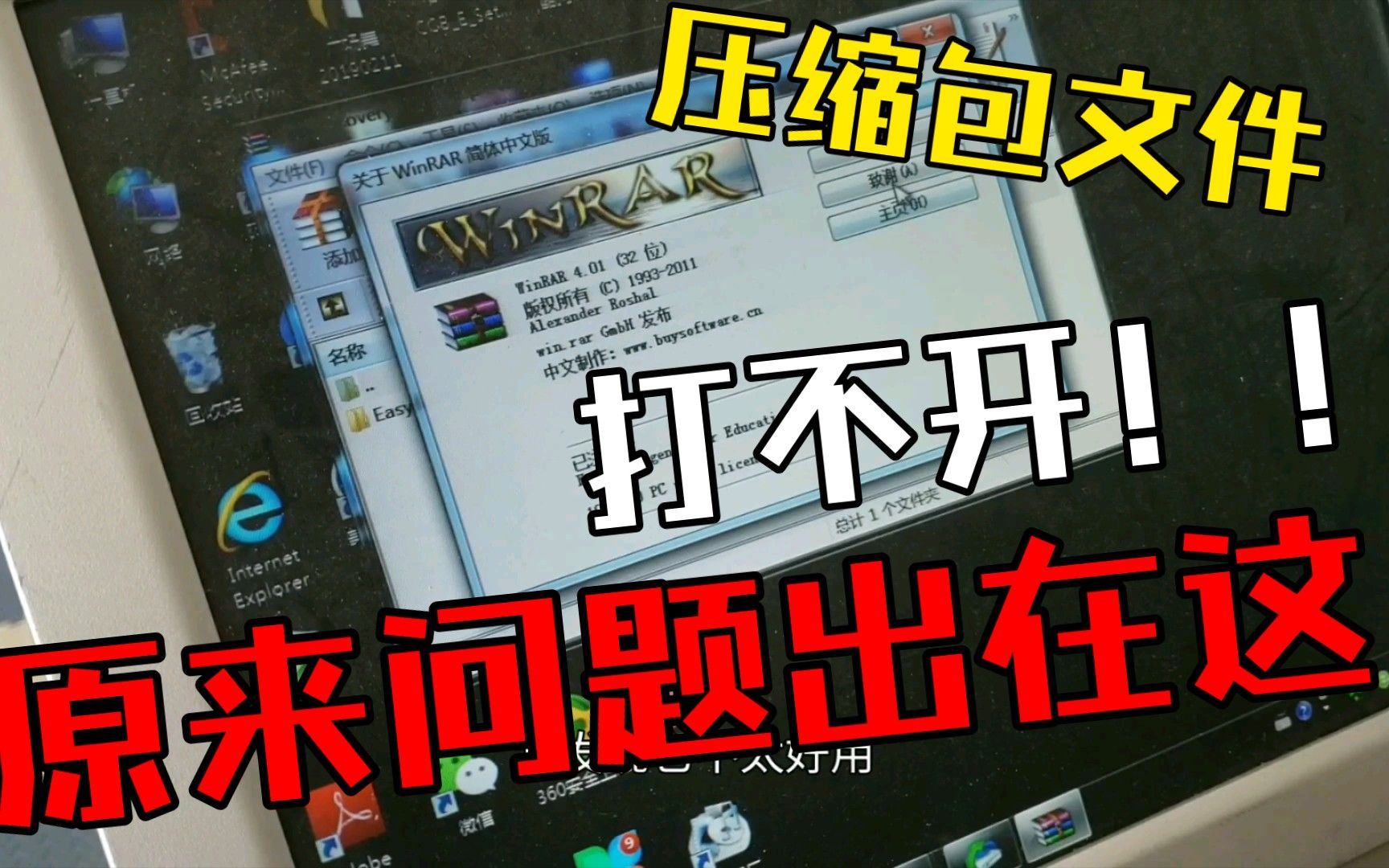 被电脑WinRAR坑惨了，7zip才是yyds啊