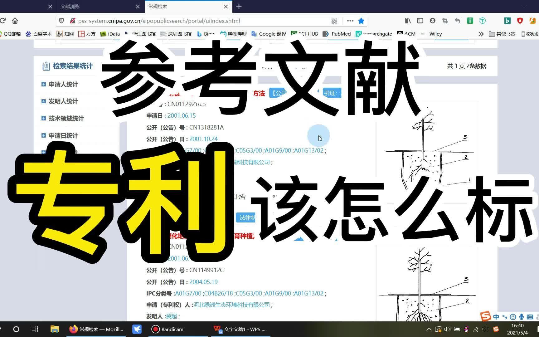 【毕业论文】参考文献中的专利文献该怎么引用？