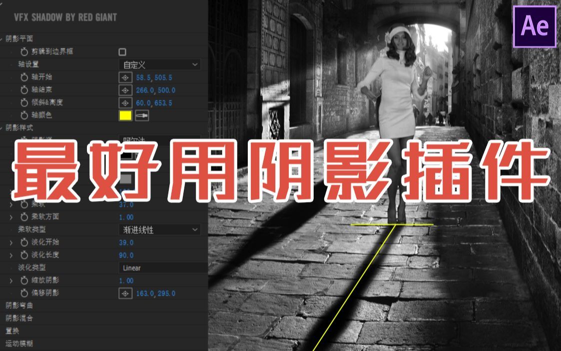 这个插件越早知道的越好  VFX特效合成插件——shadow投影阴影影子