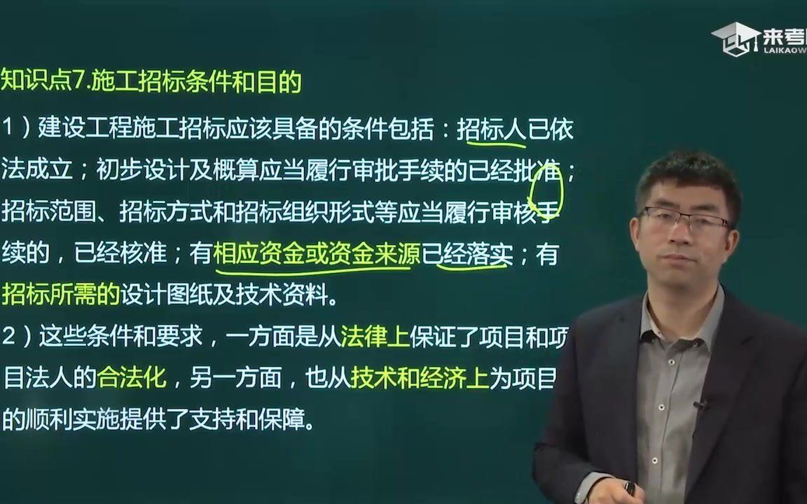 【来考网】施工发承包模式 02_1