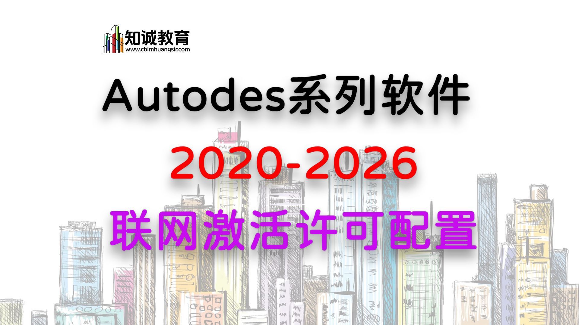 【原创发布】Autodesk 2020-2026 联网激活（以Revit2026示例）-仅供学习与研究交流