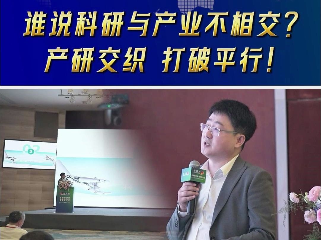 科技创新与产业发展不再是两条平行线