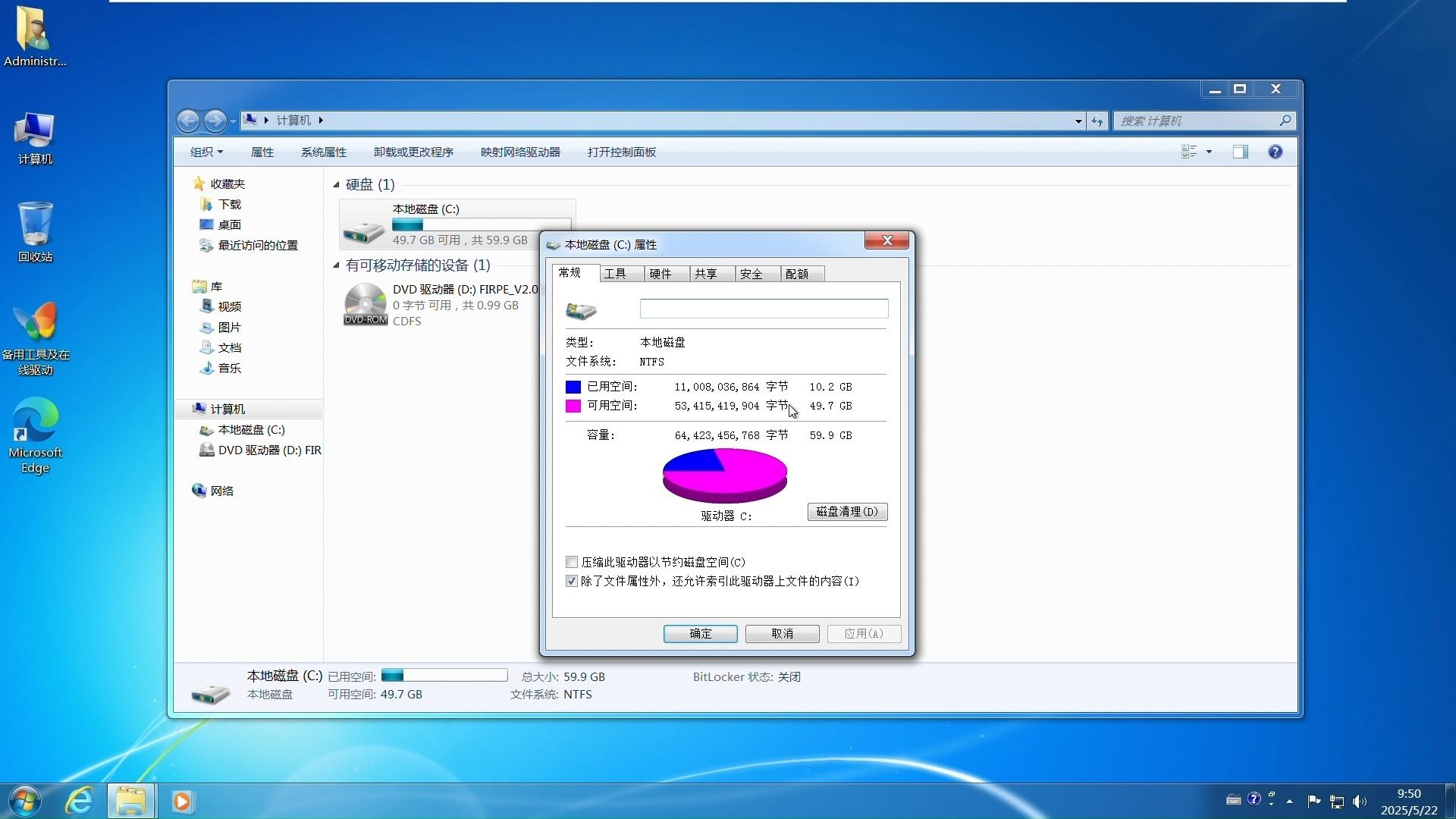 千千纯净 Win7 SP1 旗舰 64位 纯净版 2025 夏版本，未装其他第三方软件