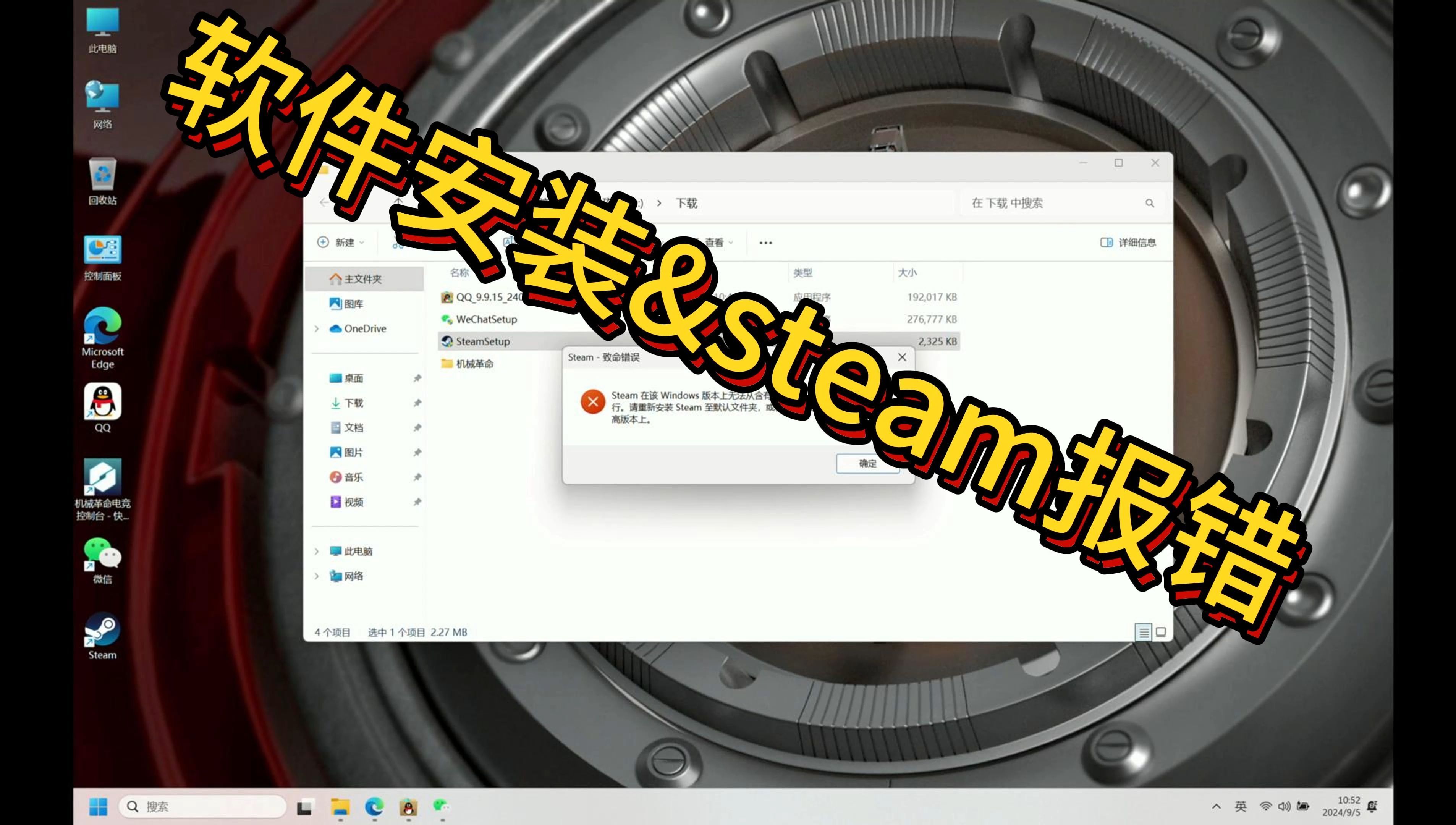 软件安装&steam运行报错