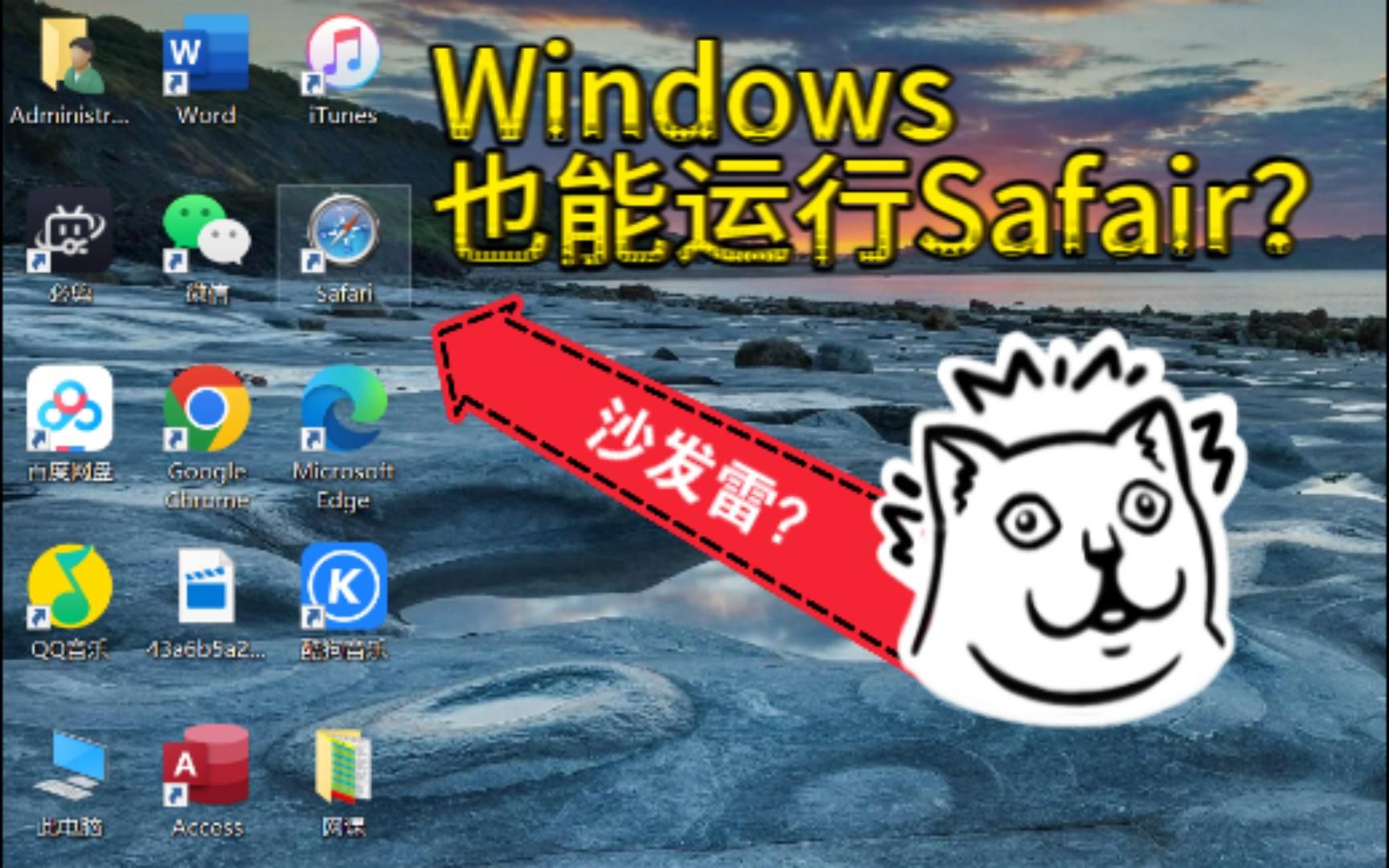 Back to 2012？在Windows也能运行的Safari浏览器长这样！