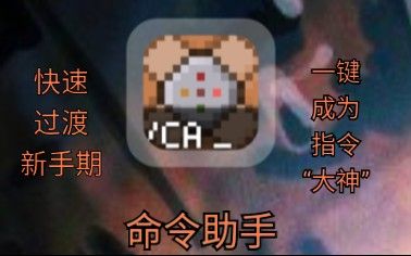 一个软件，十分钟，快速成为指令“大神”