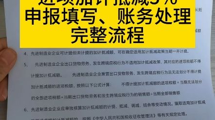 先进制造行业加计抵减5%申报及账务处理详细流程