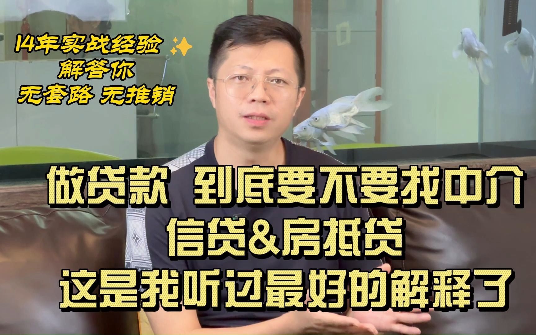 做贷款到底要不要找中介？这是我听过最诚恳的建议了