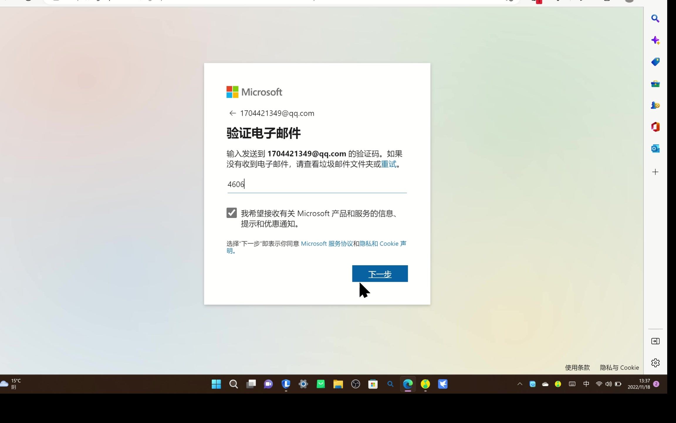 微软账号注册全流程/Microsoft账号注册全流程