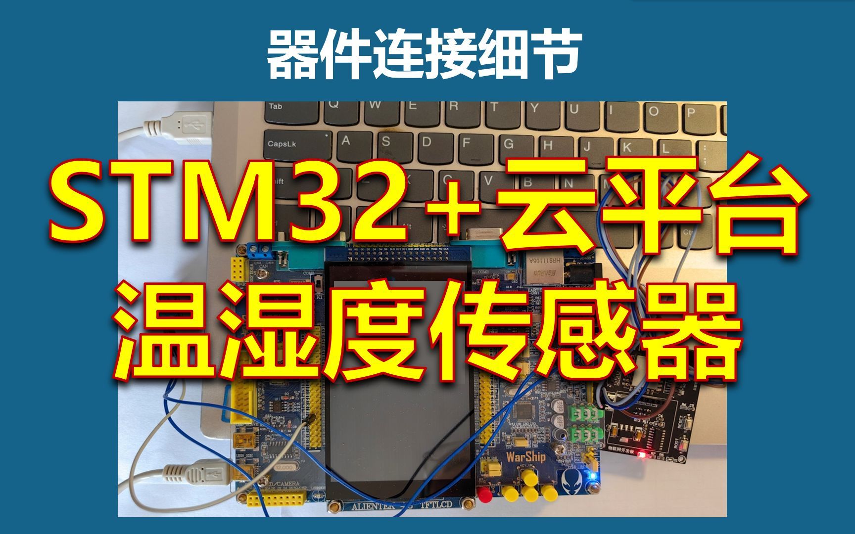 4.第二阶段第一步：利用stm32将温湿度传感器采集到的信息上传到云平台