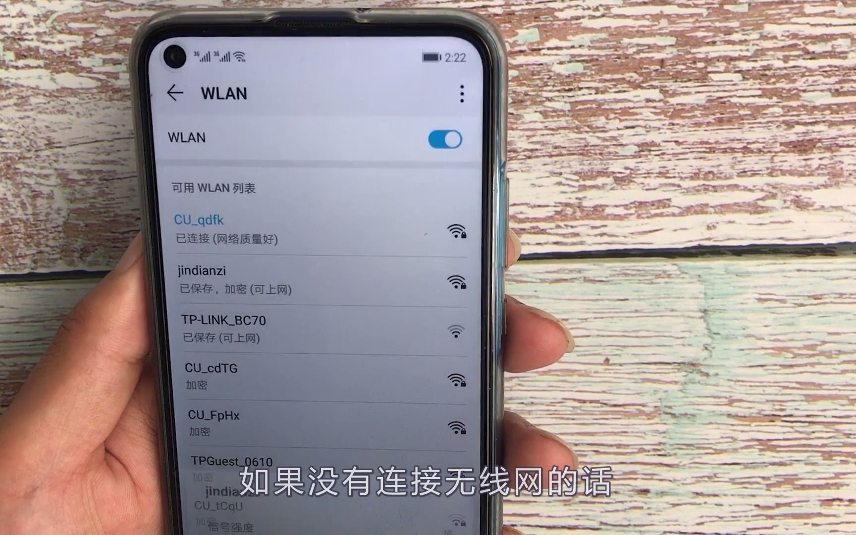 打开手机这个功能，出门在外附近wifi免费连接，走到哪都能上网了