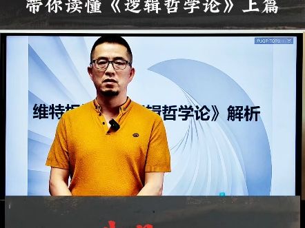 维特根斯坦的“语言即世界”，出自他的著作《逻辑哲学论》，其真实含义是什么？