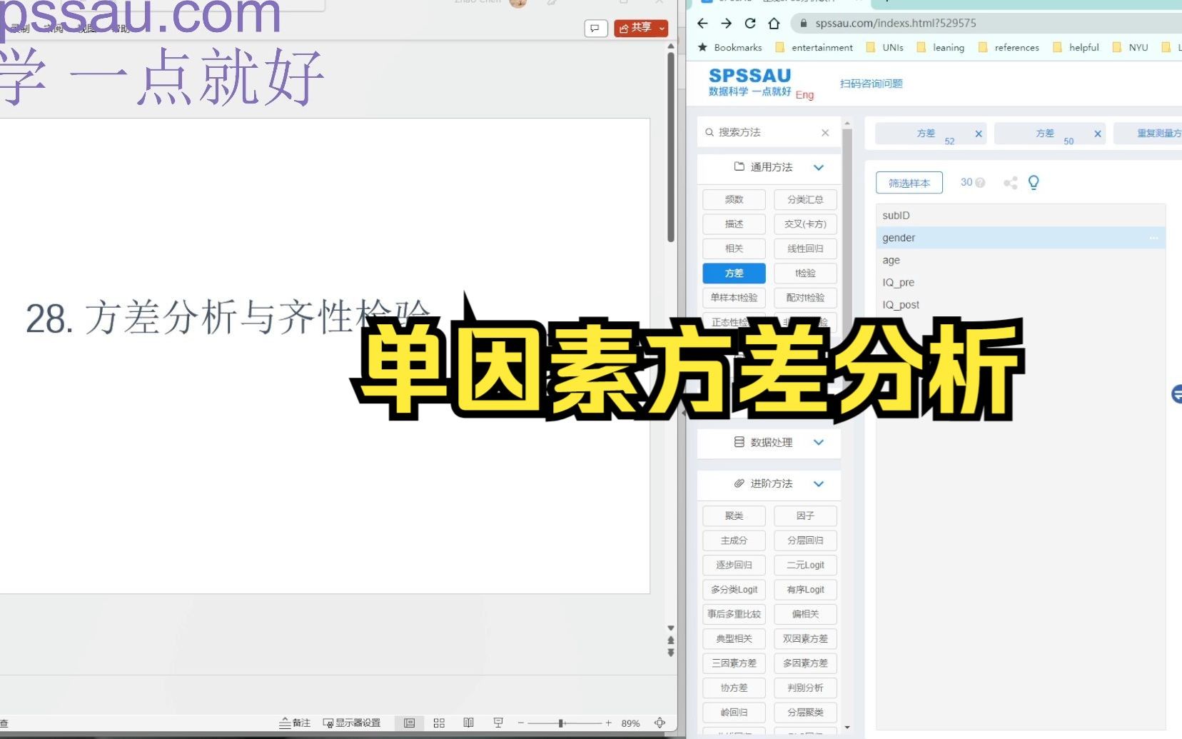 SPSS | 单因素方差分析知识+案例
