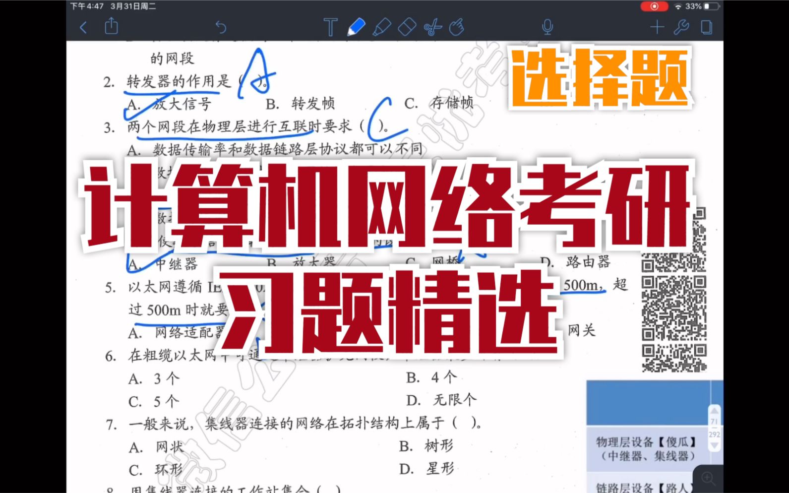 【计算机网络】物理层-物理层设备《2021年计算机网络考研复习指导》王道考研系列