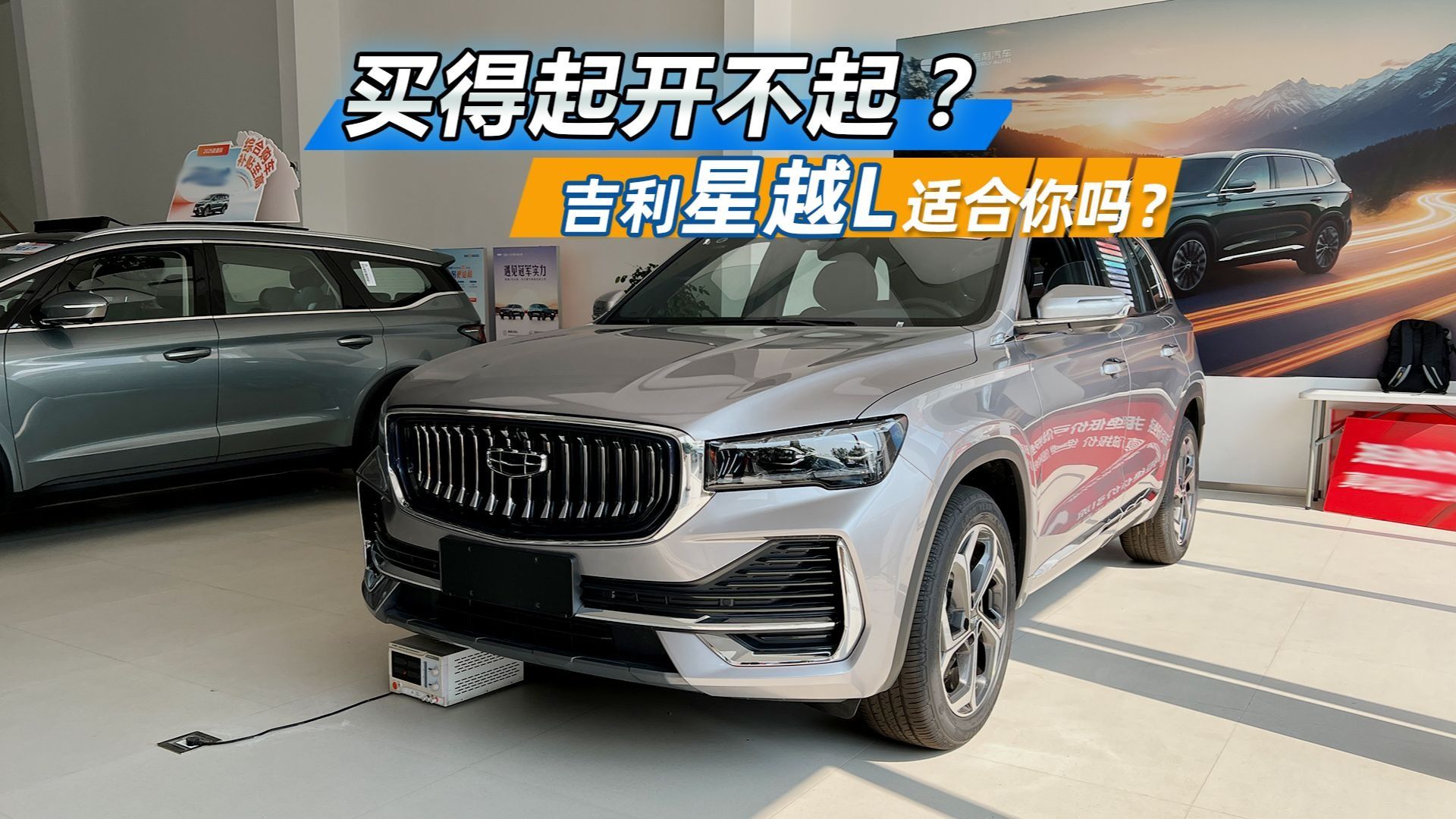 13万出头标配2.0T+8AT，但买得起开不起？吉利星越L适合你吗？