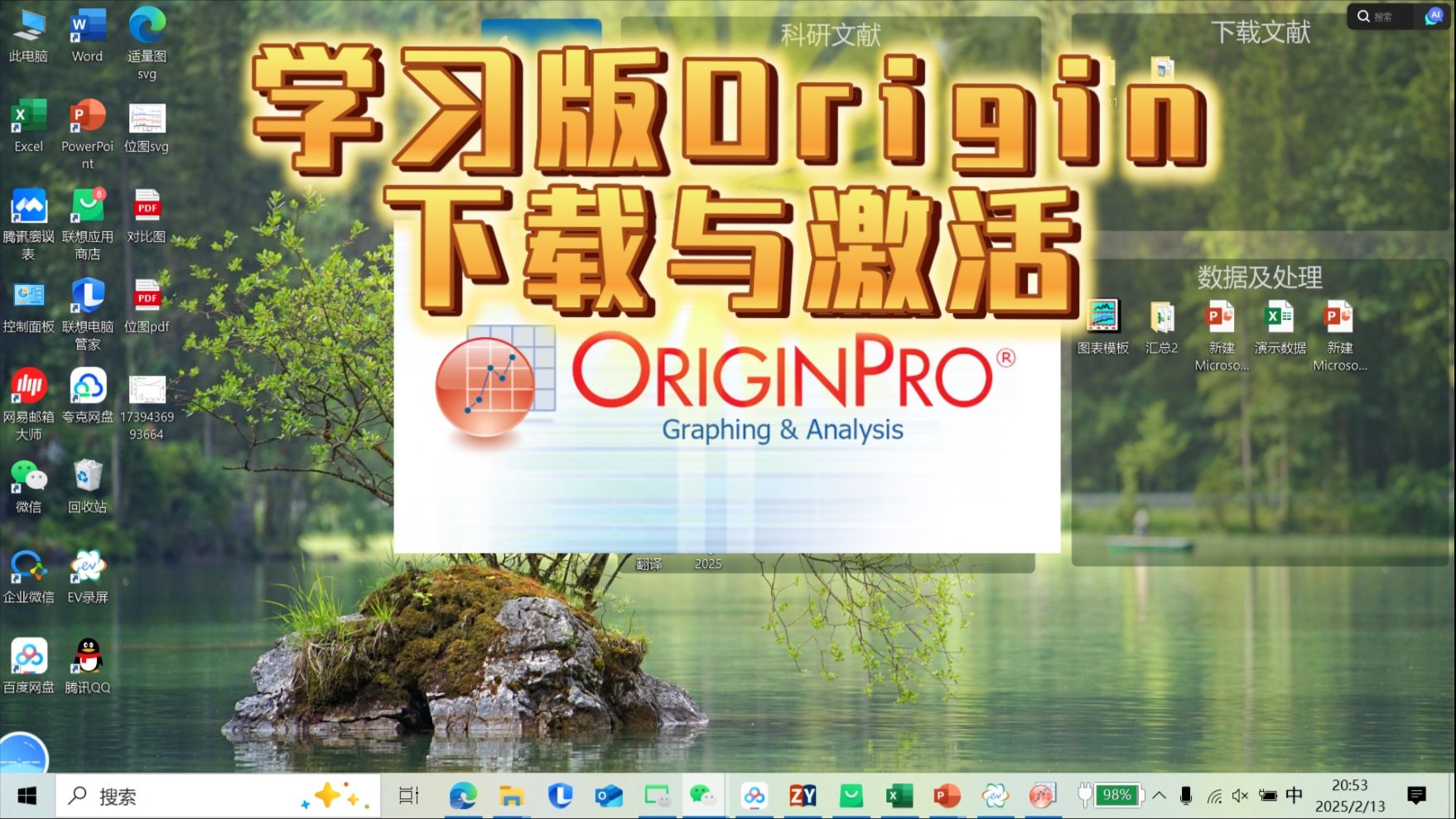 Origin2025免费学习版的下载和激活