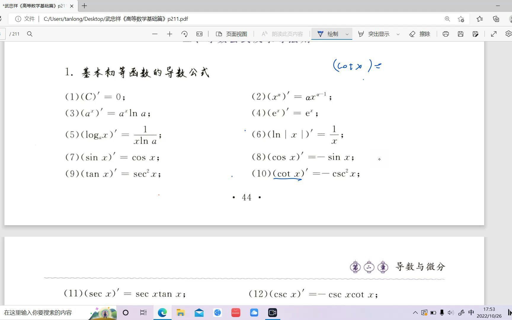 高等数学-导数公式和求导法则