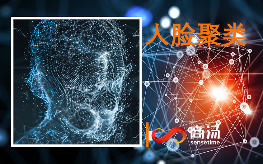 【AI 101】什么是人脸聚类？论手机如何克服“脸盲症”