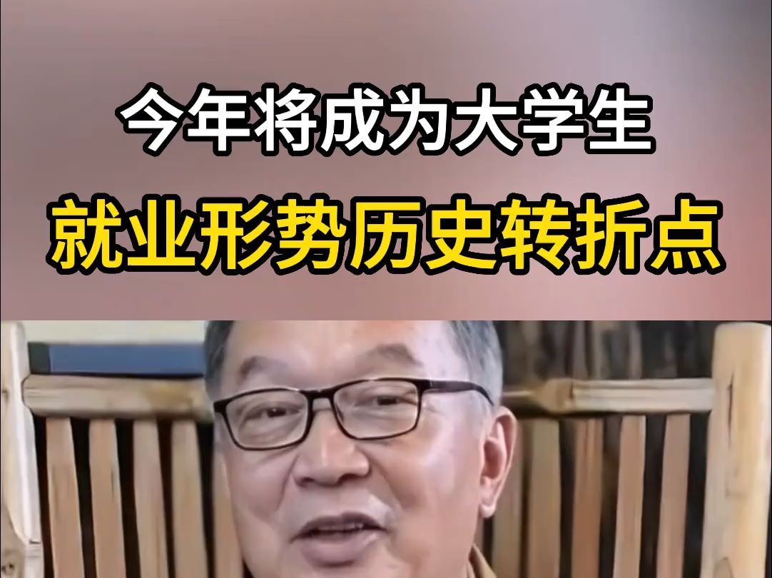 太敢说了！温铁军：今年将成为大学生，就业形势历史转折点