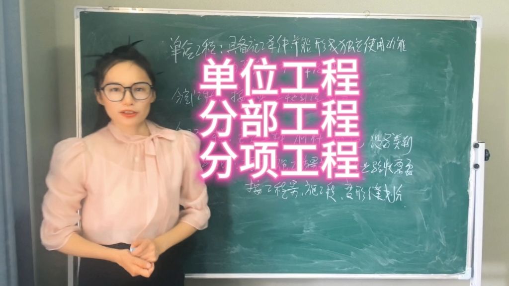 单位工程分部工程分项工程
