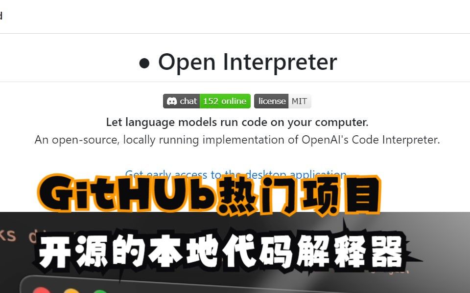 Open Interpreter：用ChatGPT控制你的电脑