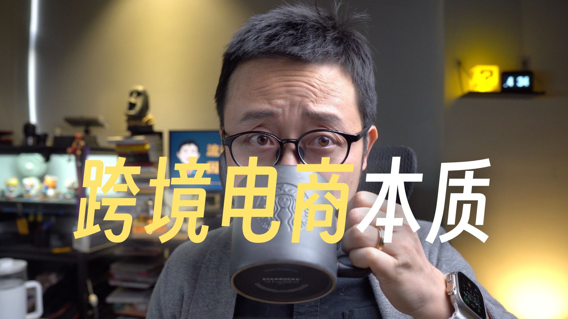 一个前阿里巴巴国际站小二如何看待跨境电商的本质 | 外贸 | 跨境电商 | 外贸营销 | 跨境割韭菜 | 跨境数字贸易 |肆毛同学