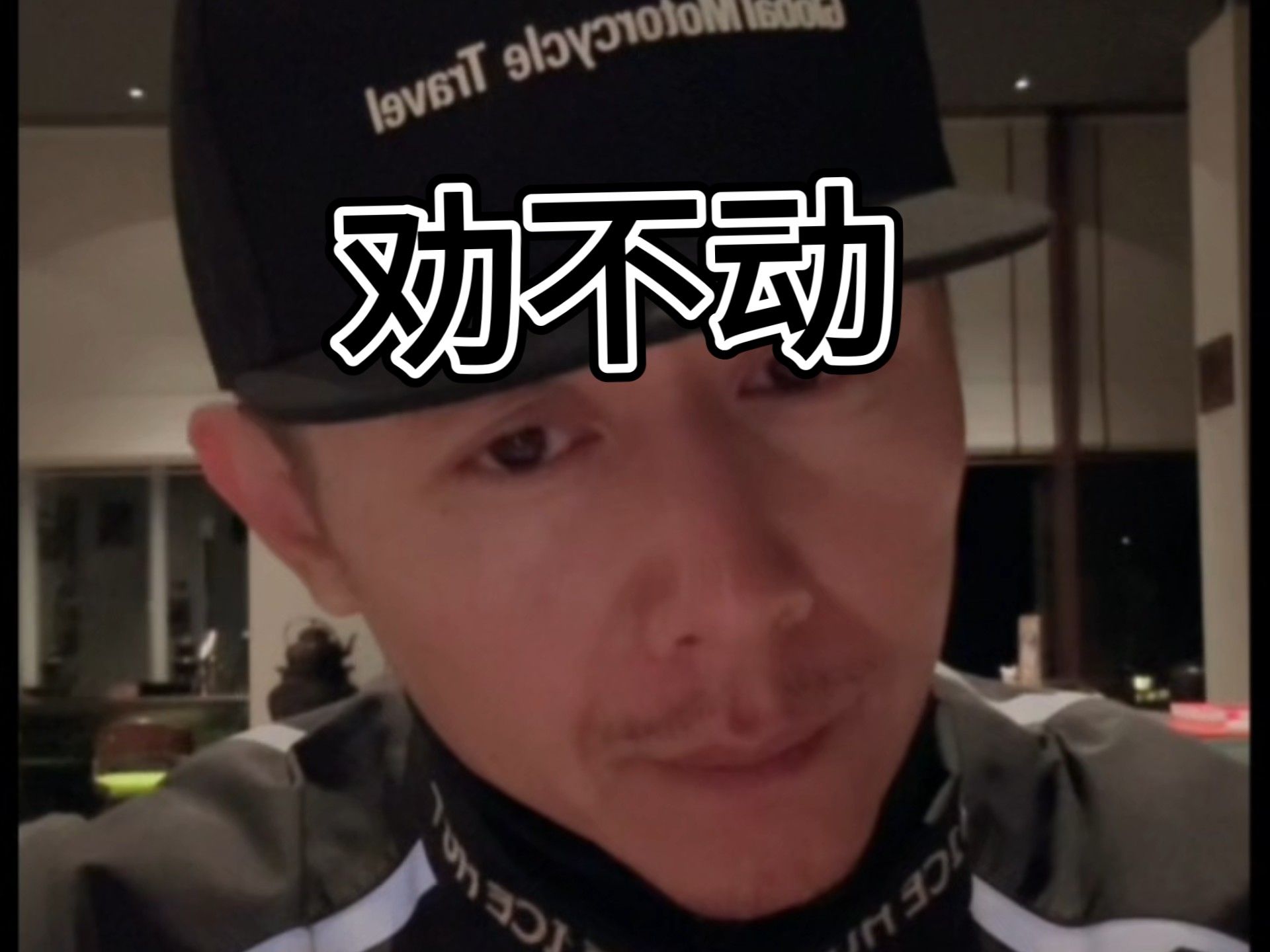 炒期货上头，想拿最后身价搏一搏…