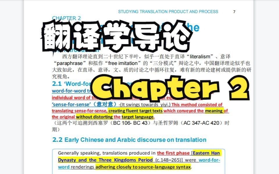 翻译学导论 Chapter 2 Introducing Translation Studies