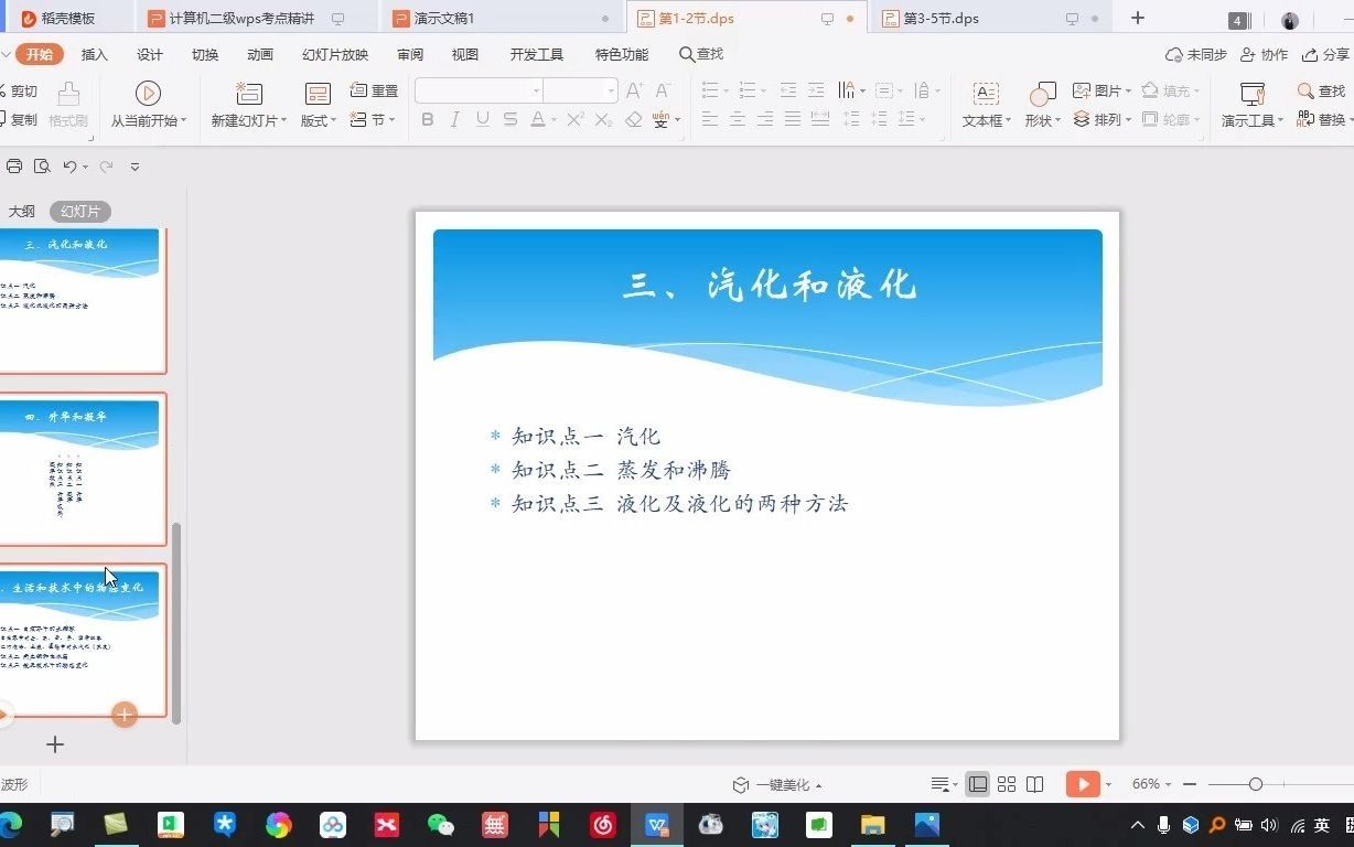 01新建幻灯片、版式与分节