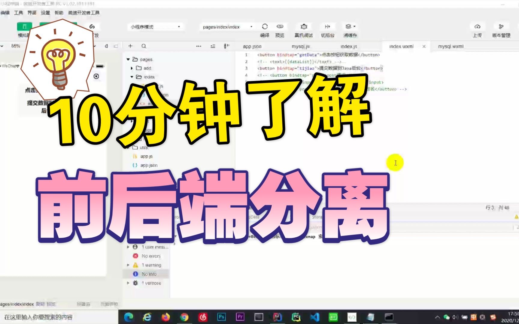 10分钟了解前后端分离——微信小程序+java后台