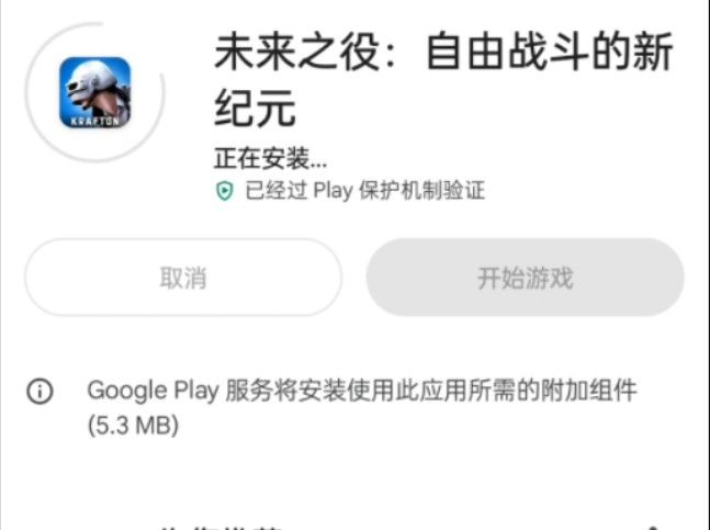 【Google Play商店安装应用教程】Google Play 商店无法安装应用？给你两个解决办法！本视频直奔主题，没有废话！