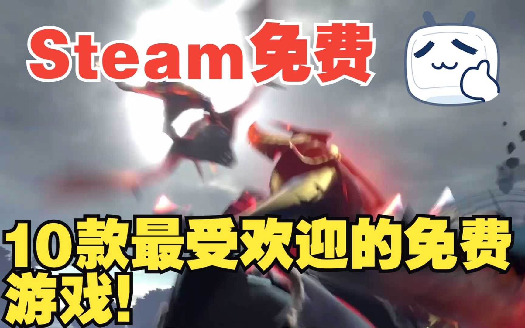 【游戏推荐】10款Steam平台上最受欢迎的免费游戏，看看有你玩过的吗？