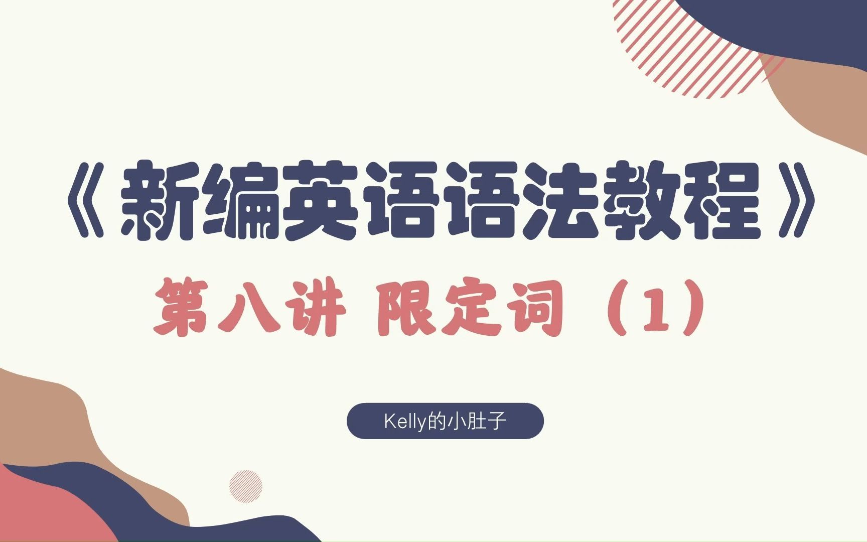 【英语语法】啥是限定词？a number of 后面到底加可数名词还是不可数名词？
